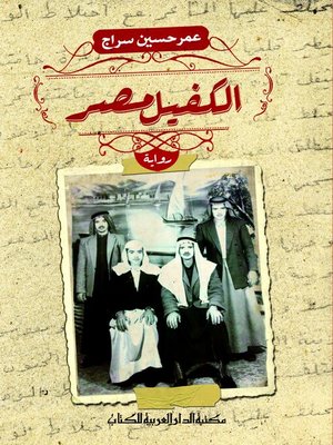 cover image of الكفيل مصر
